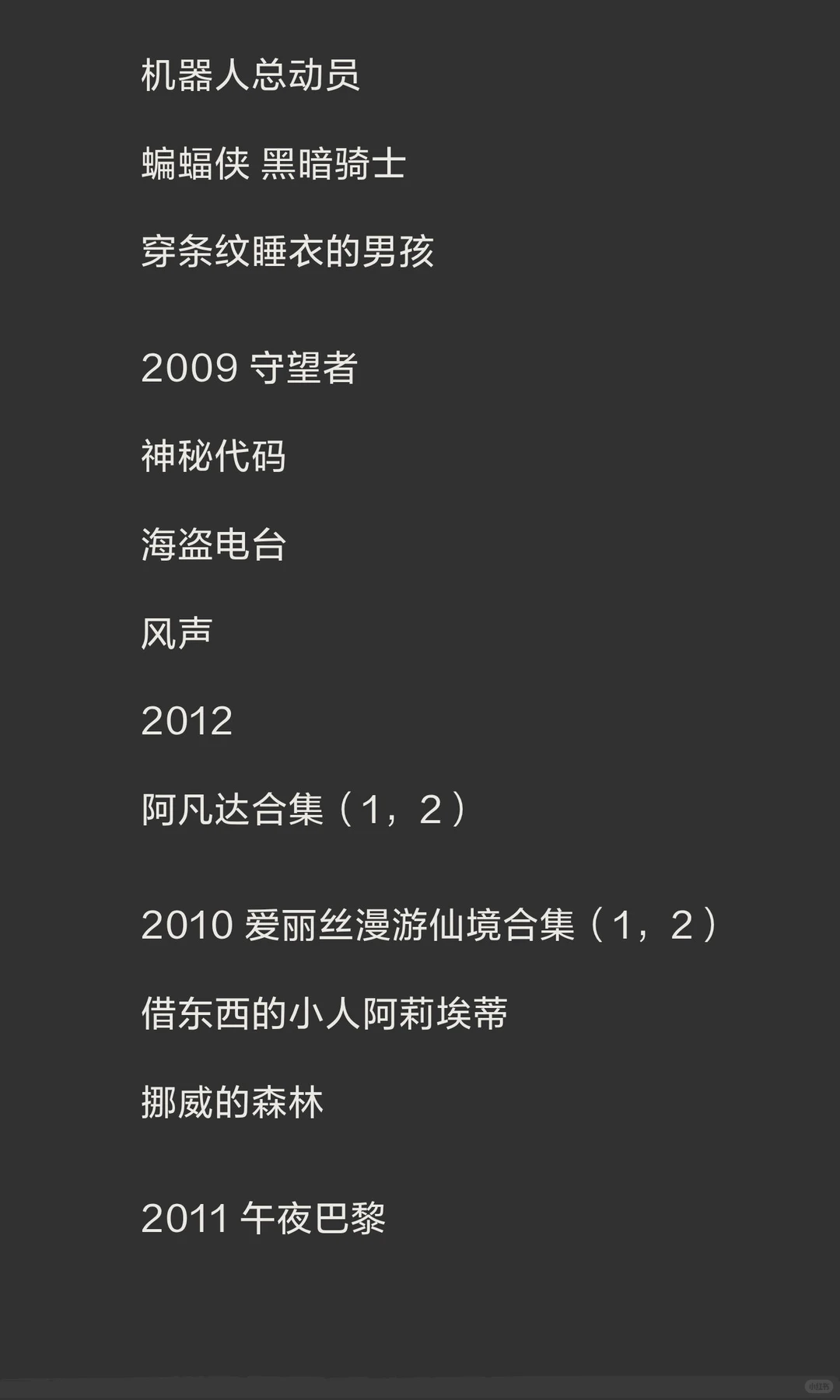 告别剧荒！200多部自己喜欢的高清电影清单
