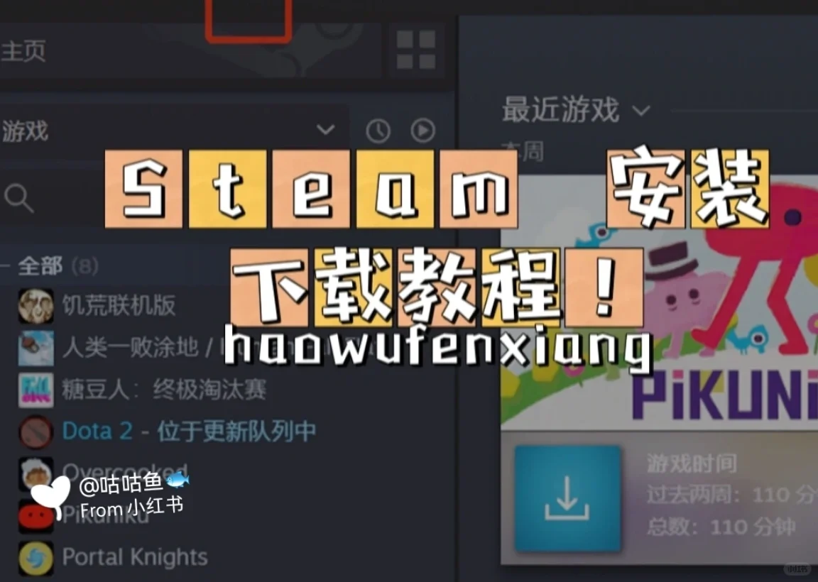 Steam 游戏下载安装教程！！