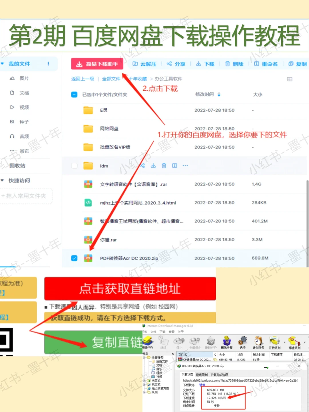 第2期 百度网盘不限速下载教程