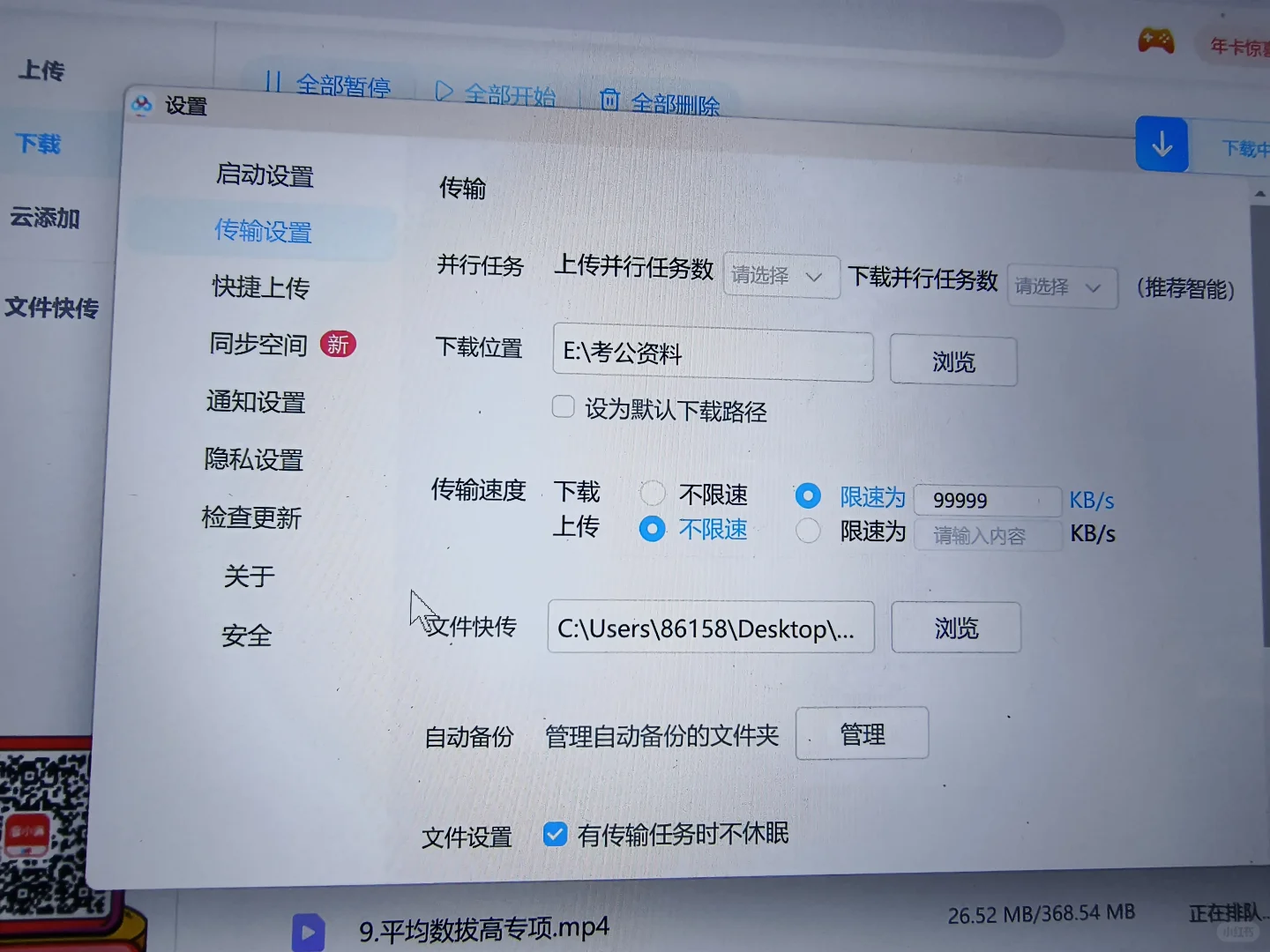 无成本提升百度网盘下载速度方法