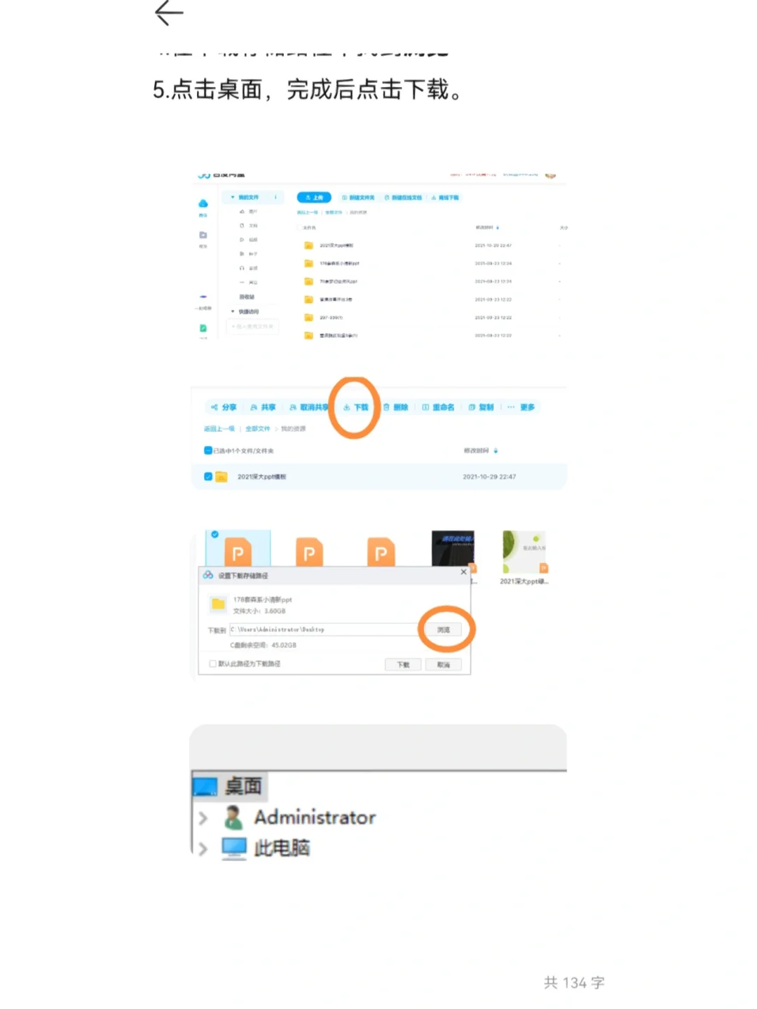 百度网盘下载食用指南1
