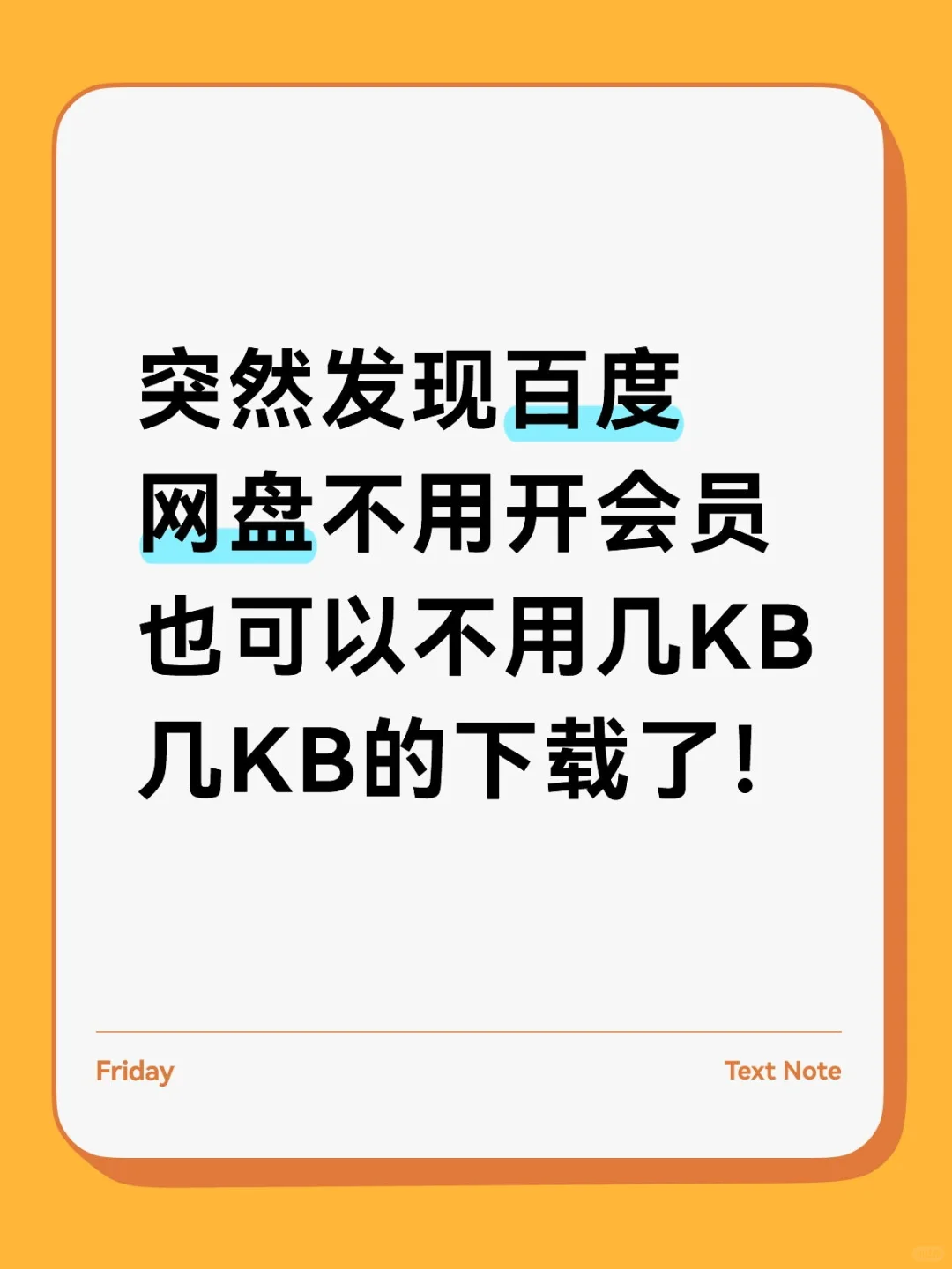 分享自己在用的网盘加速方法