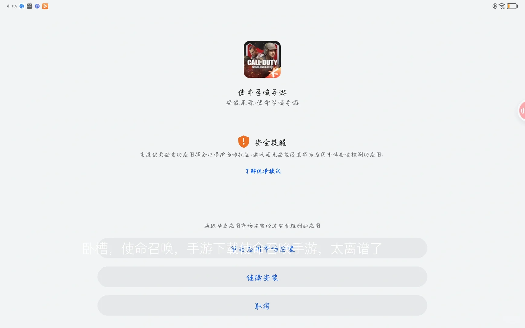 使命召唤手游下载使命召唤手游，太离谱了