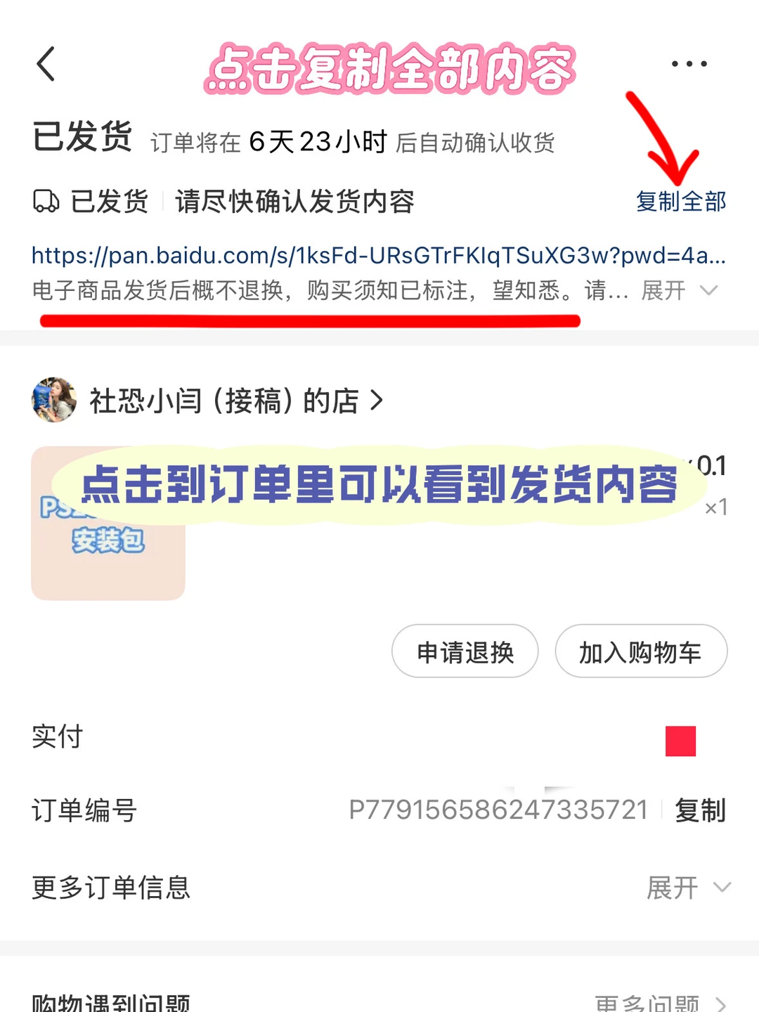 拿到链接，如何在从百度网盘下载到电脑里？