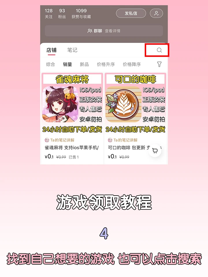 免费下载游戏教程