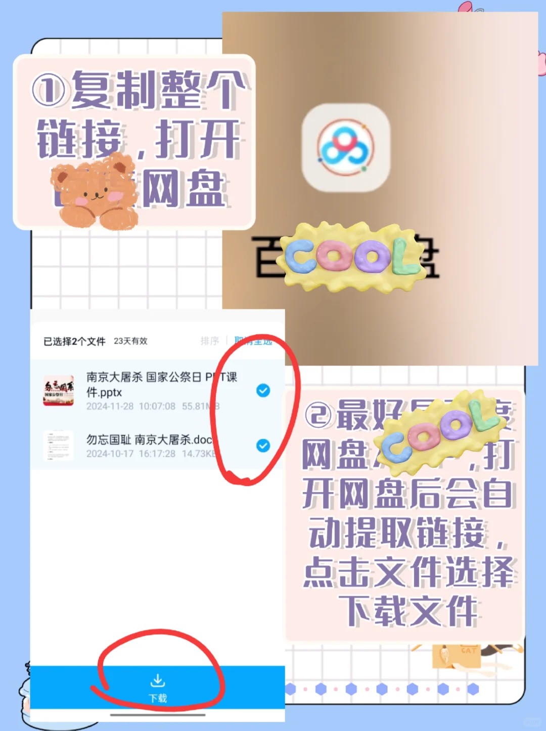 网盘链接下载文件详细教程