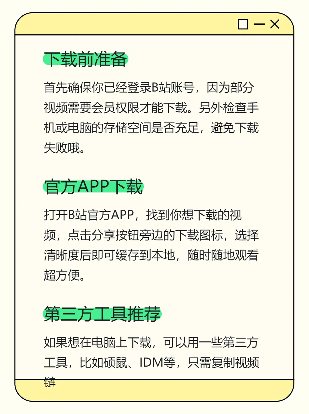 哔哩哔哩站内视频下载攻略～