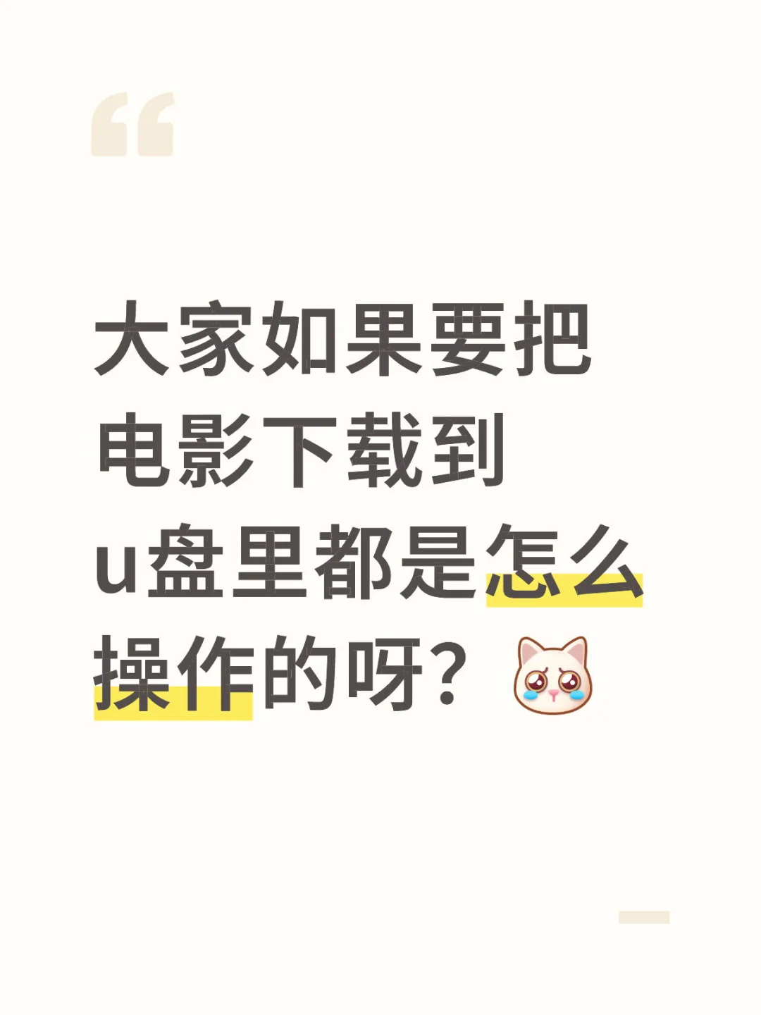 怎么下载电影到u盘