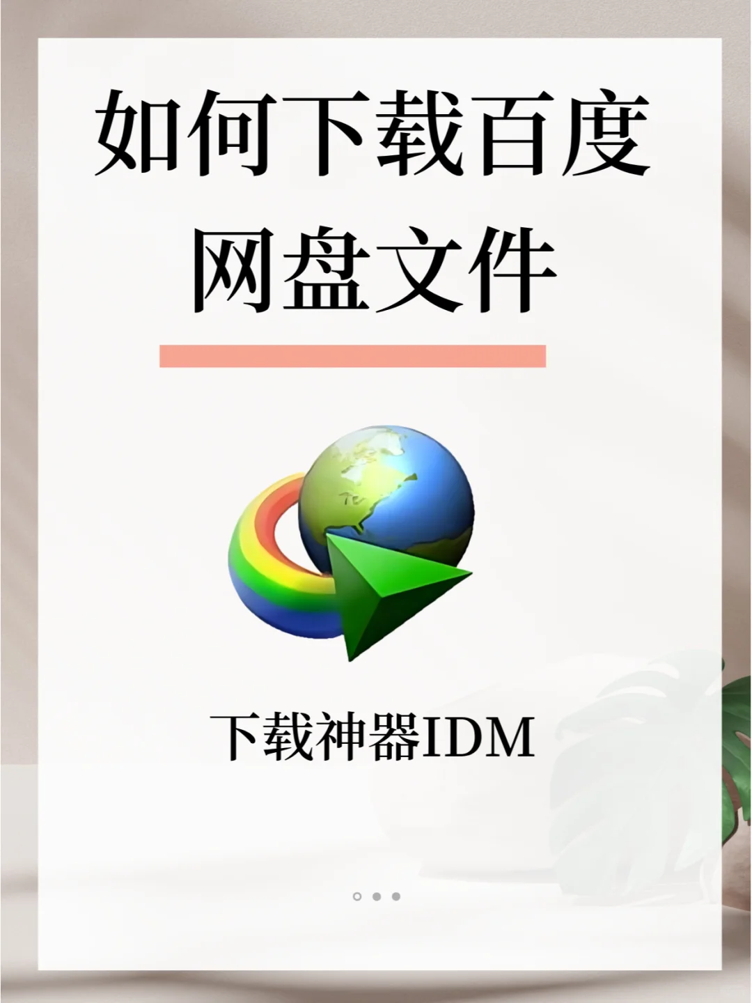 下载神器，网盘文件就应该这样下载！