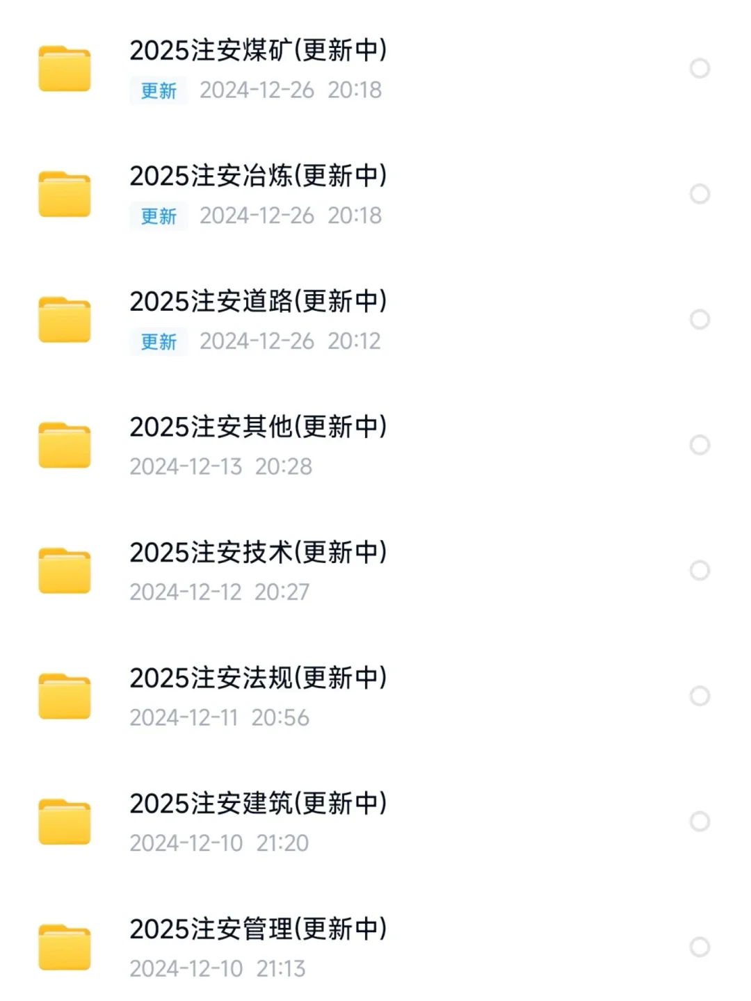 26注安网盘分享free（6.14更）