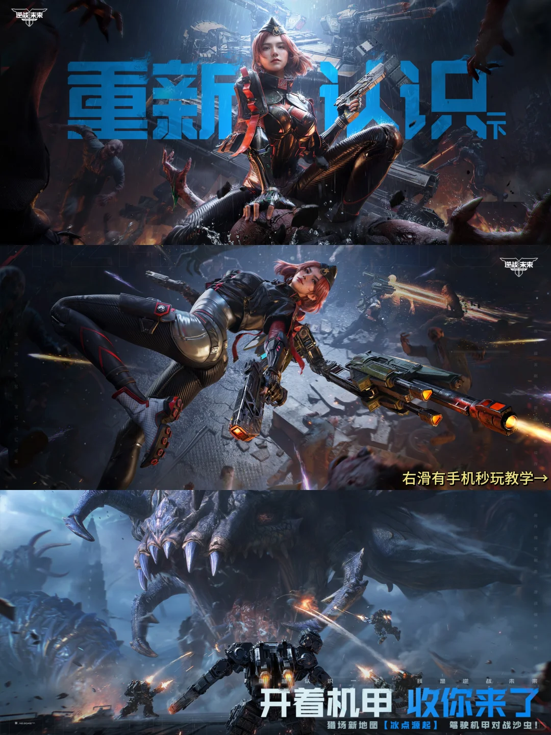 逆战：未来手机版安装教程来了！快去玩！！