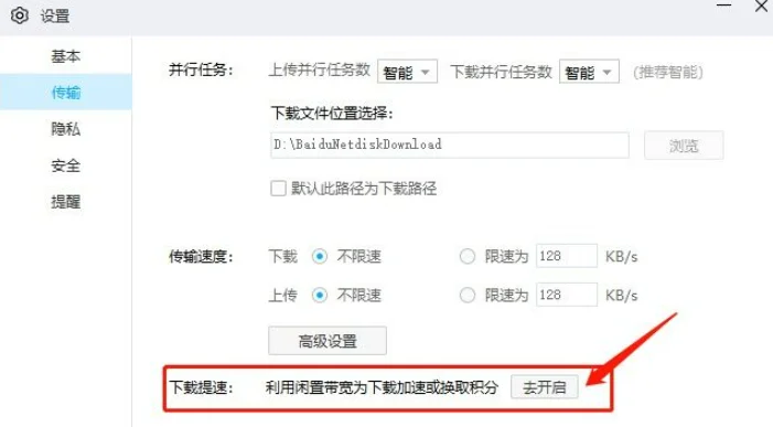 百度网盘如何高速下载的解决方法