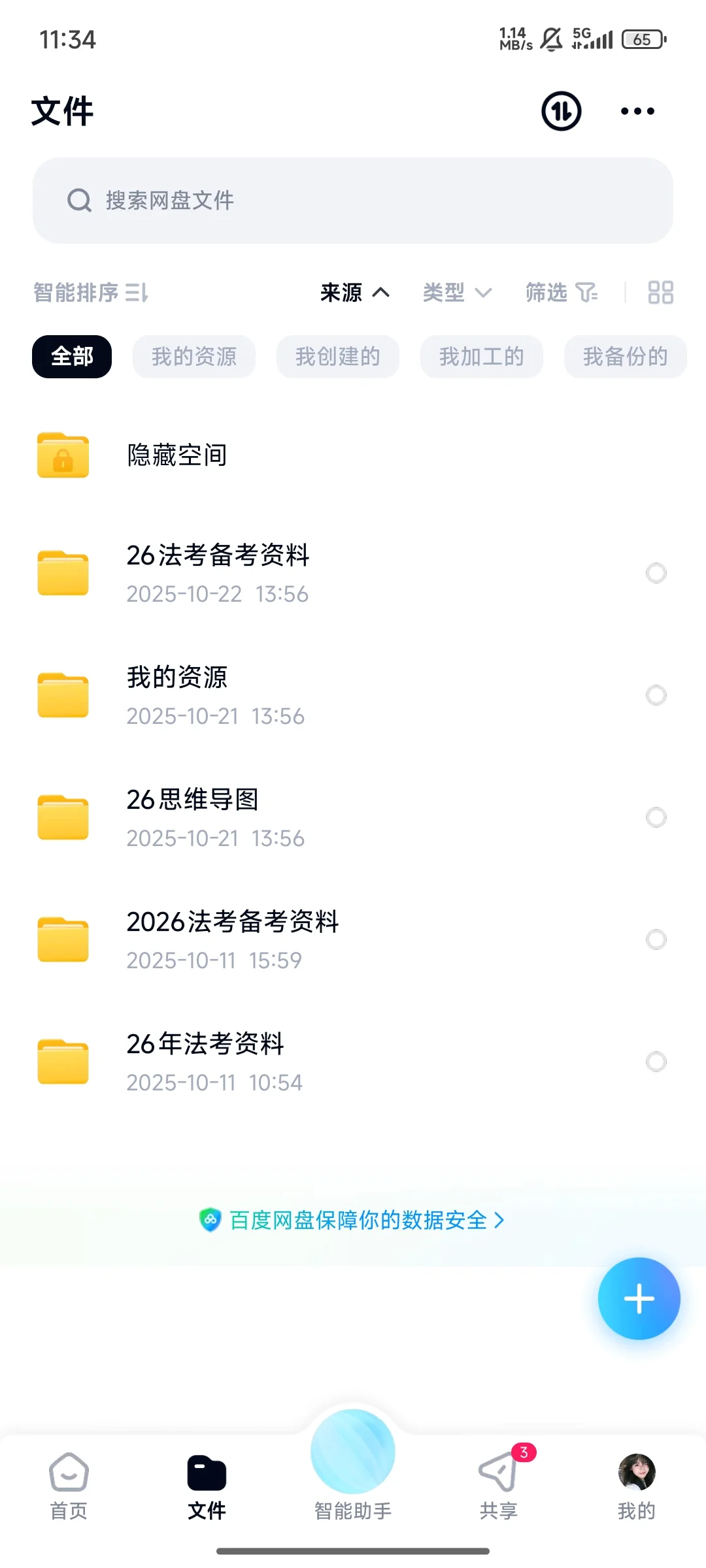 26法考网盘汇总 最新 無厂版