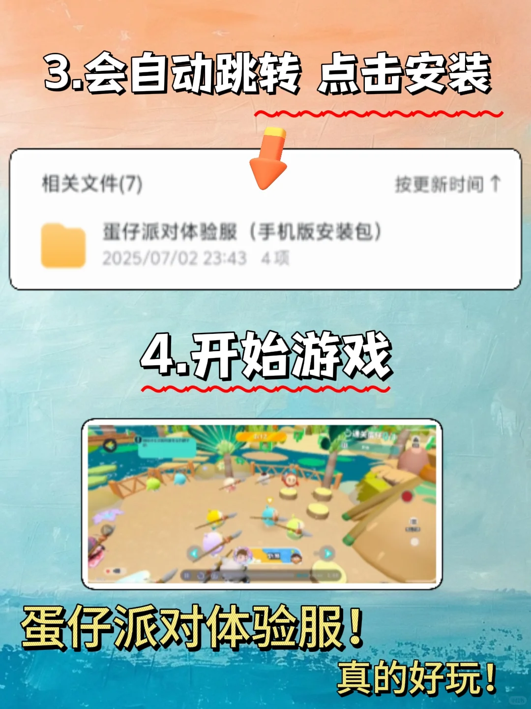 蛋仔派对体验服手机版安装教程来了！快去玩