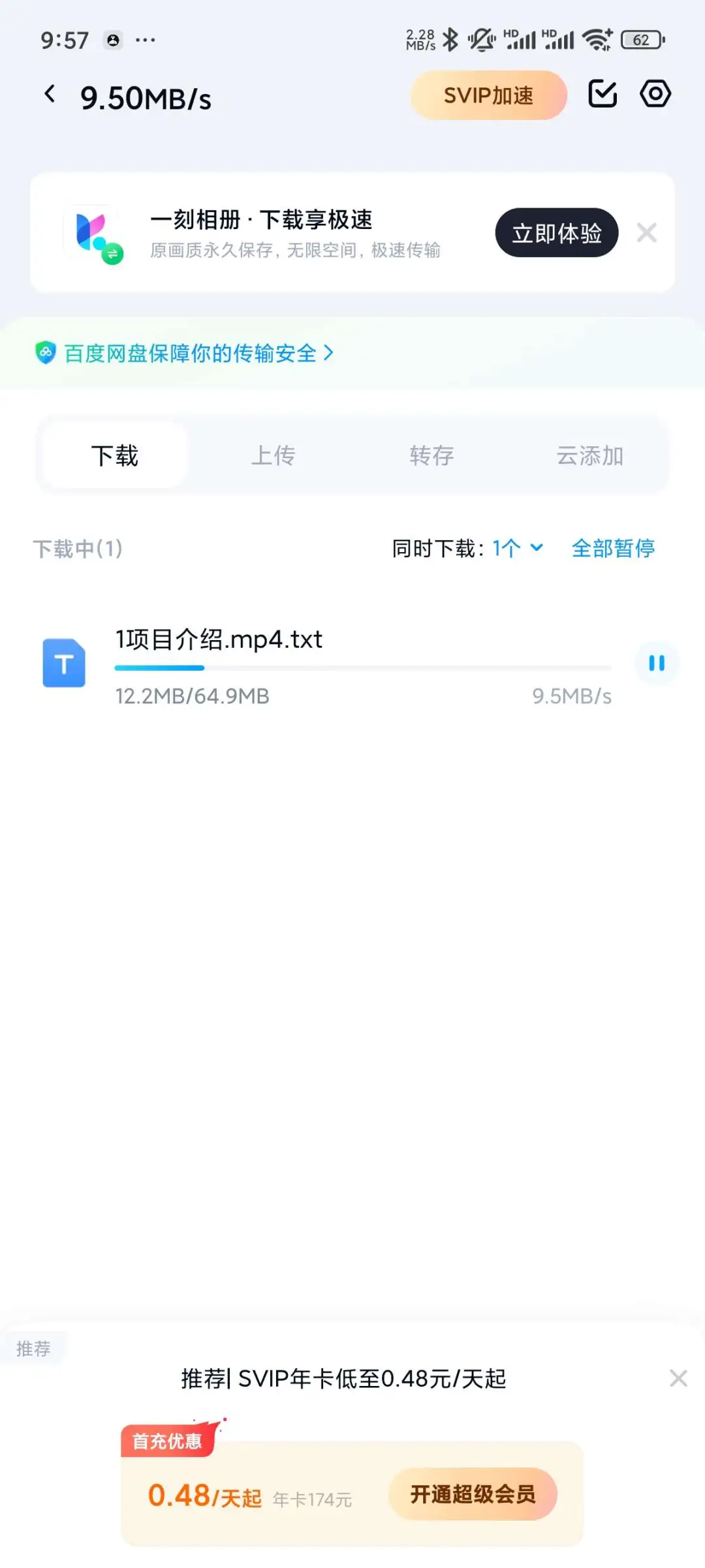 百度网盘精简版,下载不限速,附不限速教程
