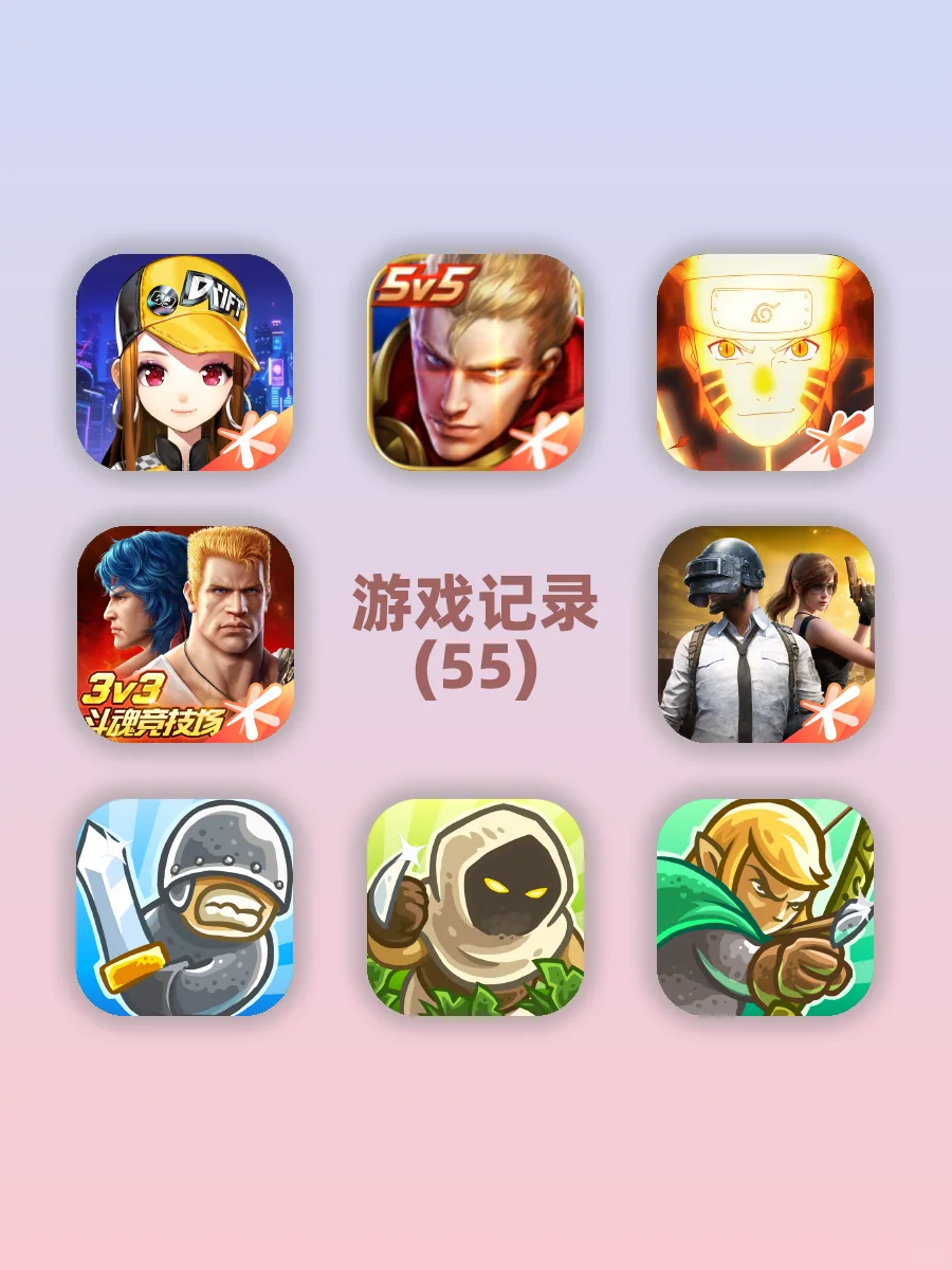 竟然玩儿过这么多踢米