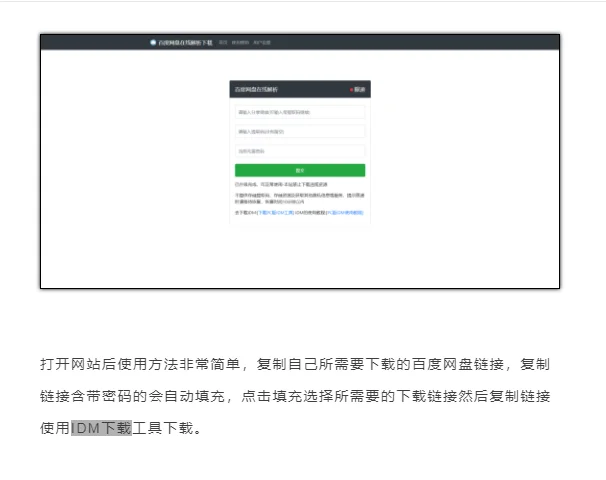百度网盘解析下载工具10M/S