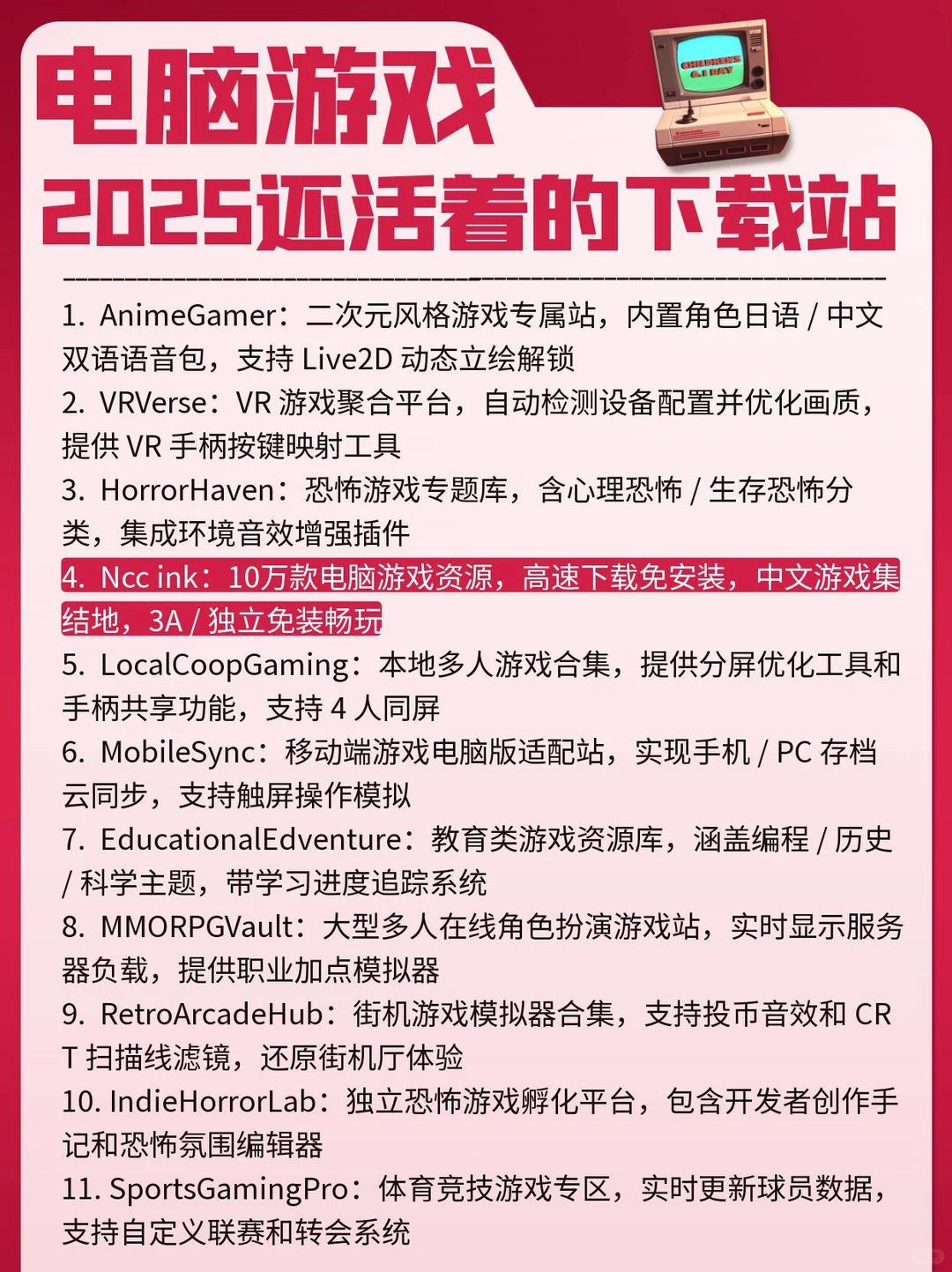 11个精选电脑游戏下载站