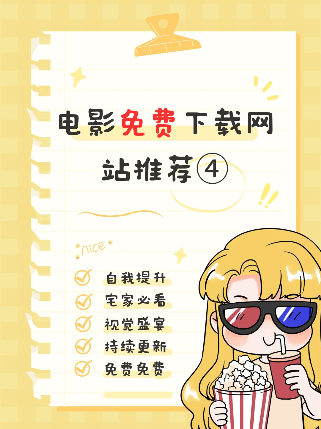 宝藏网站分享|电影免费下载网站推荐④