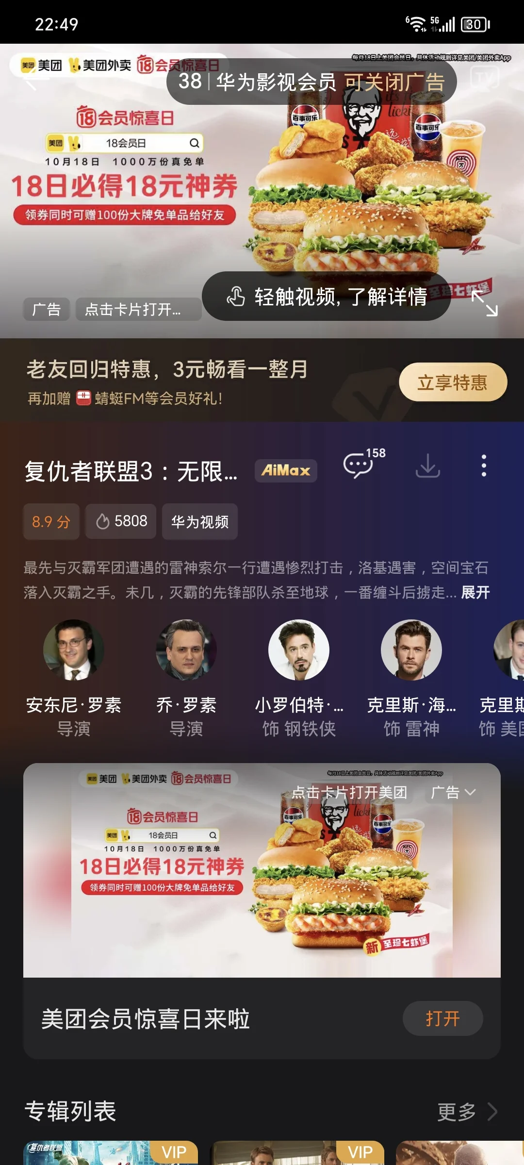 华为视频优酷会员片源