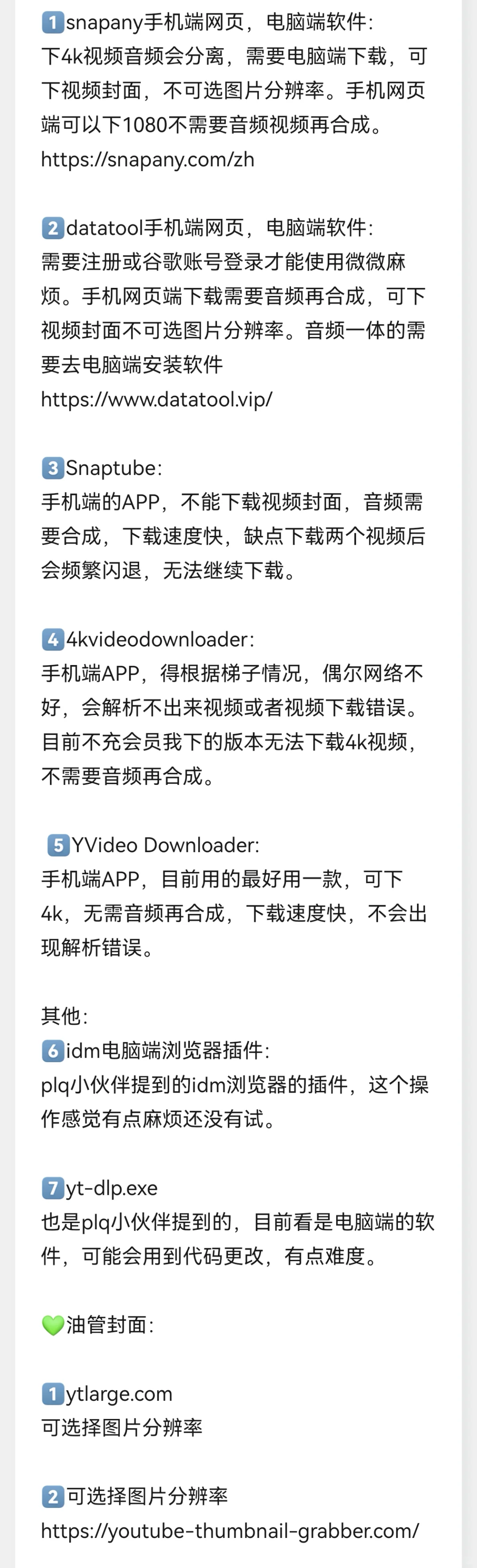 求油管4K视频下载方法