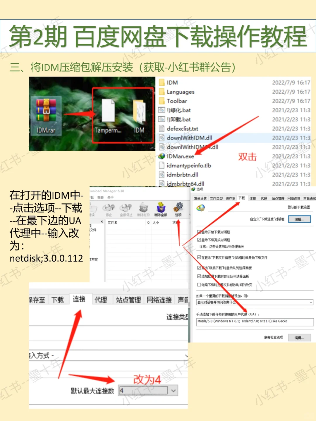 第2期 百度网盘不限速下载教程