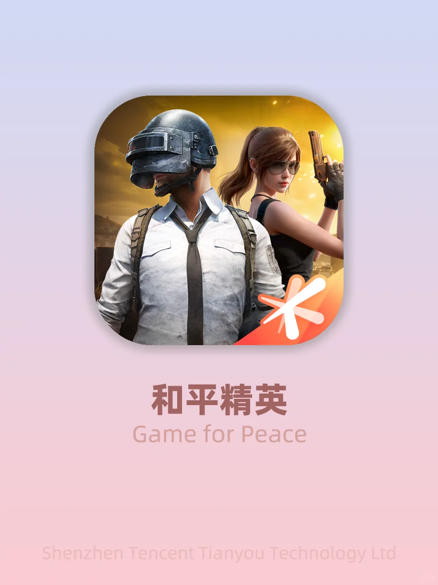 竟然玩儿过这么多踢米