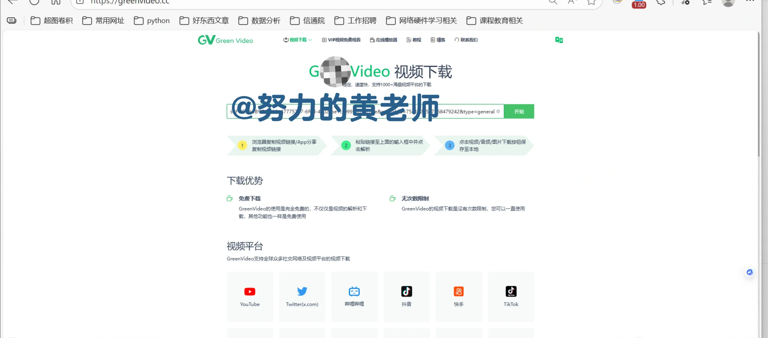 分享一个免费超清视频下载神器