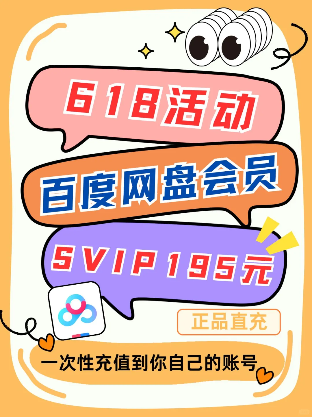 195元百度网盘SVIP年卡真香！赶紧薅太爽了吧