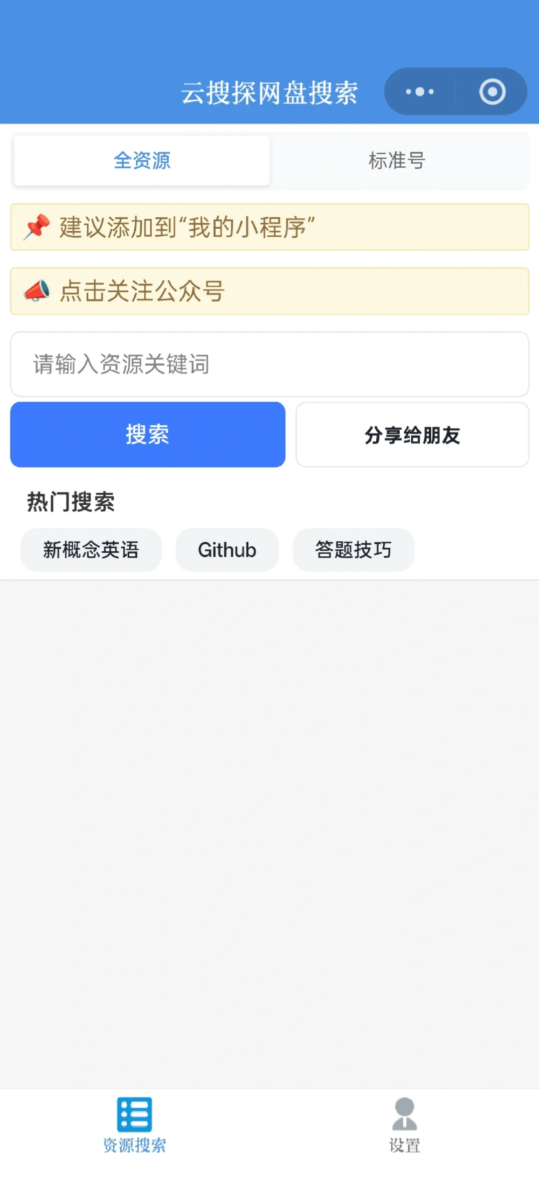 【软件推荐29】无需下载网盘资源搜索服务