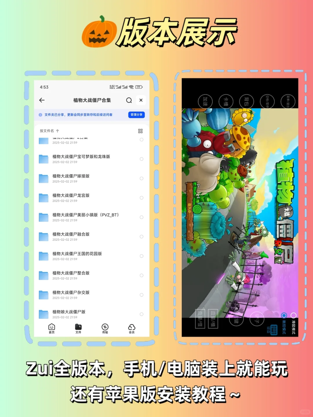 植物大战僵尸杂交版手机下载教程