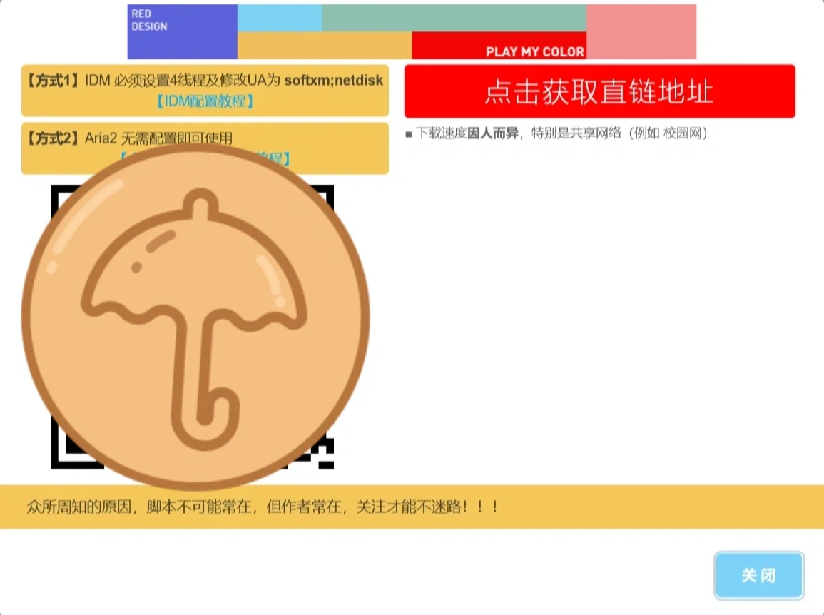 百度网盘的文件快速下载技巧（免会员）
