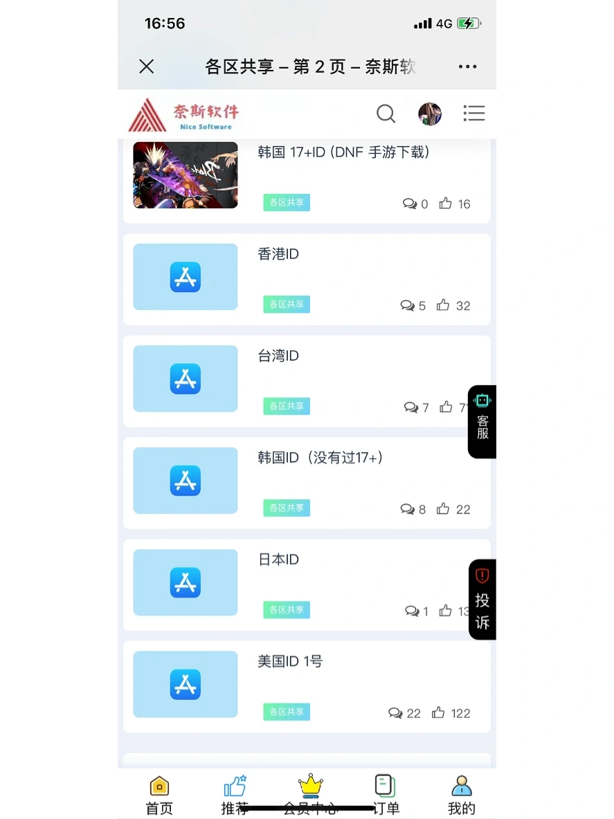 iOS游戏下载宝藏网站！
