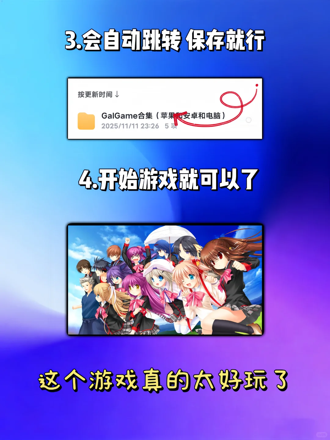 GalGame合集游戏手机版安装教程来了!快去玩