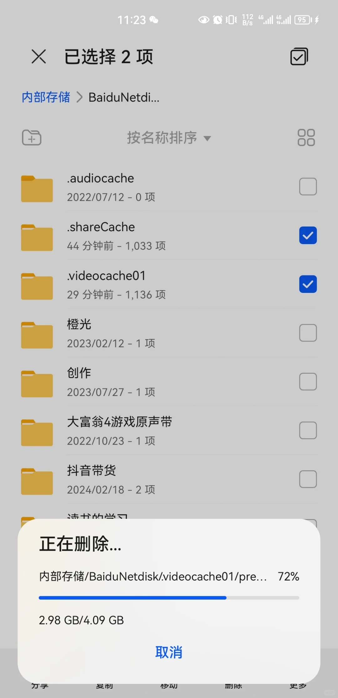 抢回手机存储空间：清理隐藏网盘缓存的方法