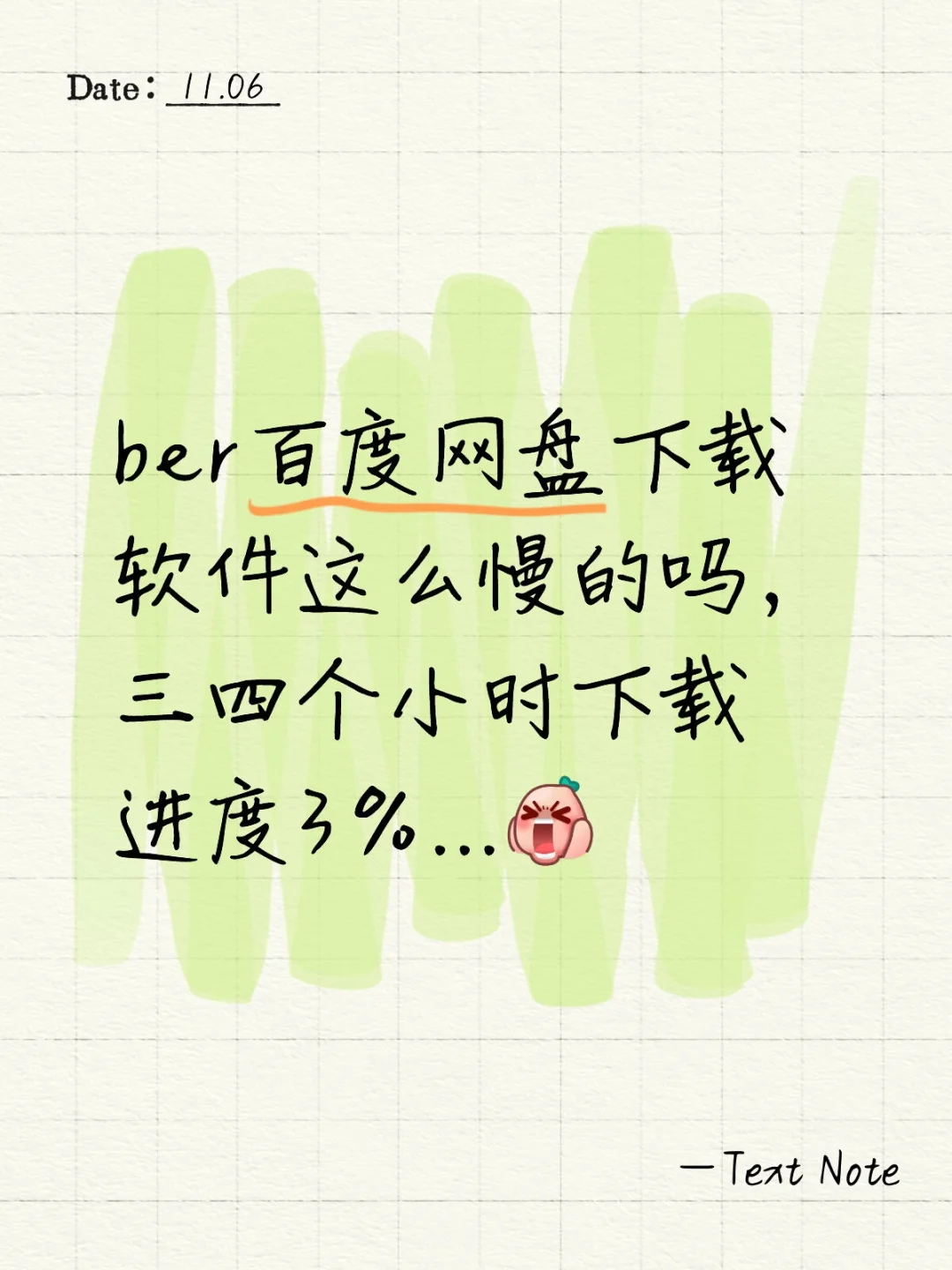 百度网盘下载这么慢的吗