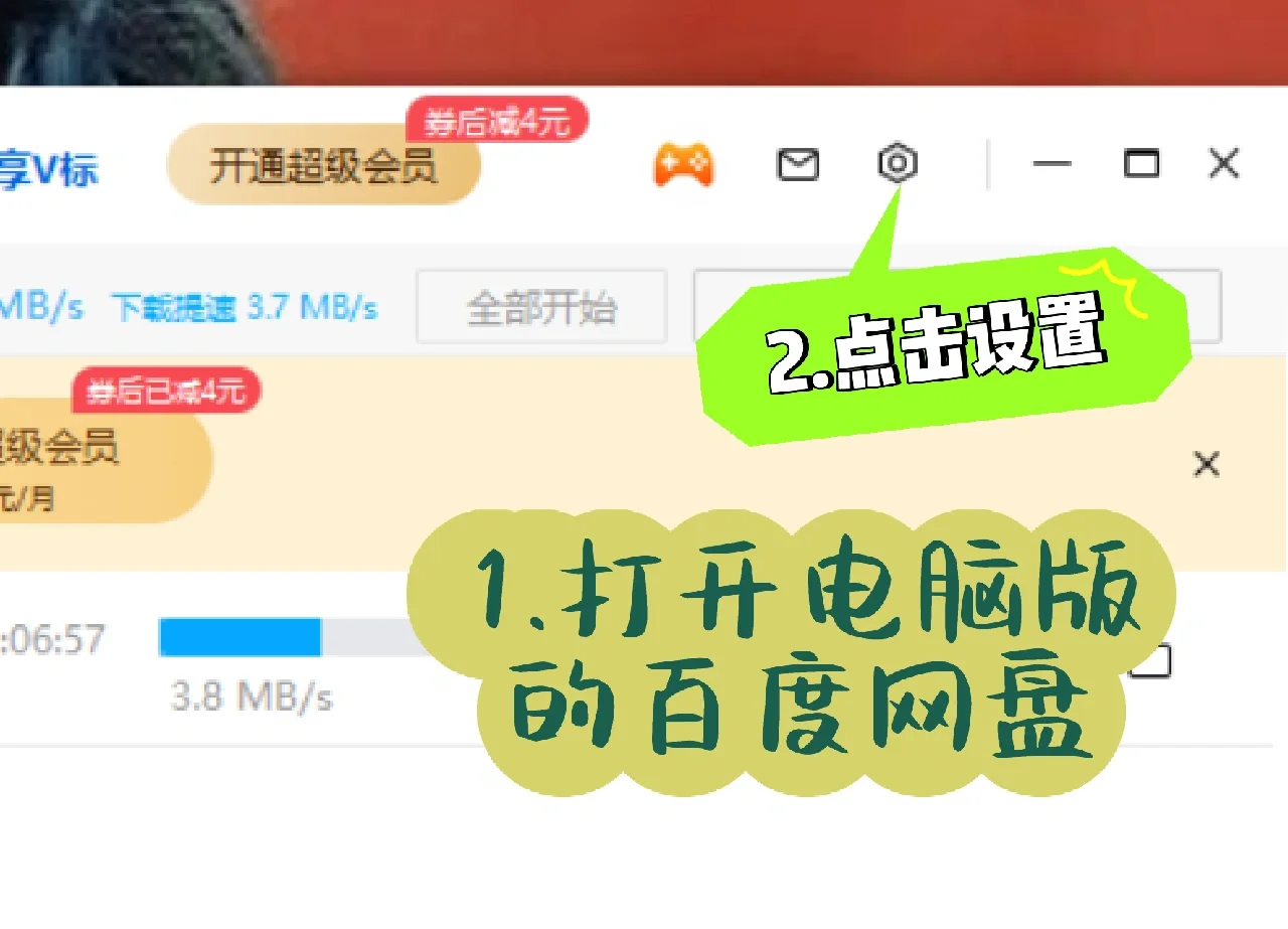 百度网盘的下载我掌握了