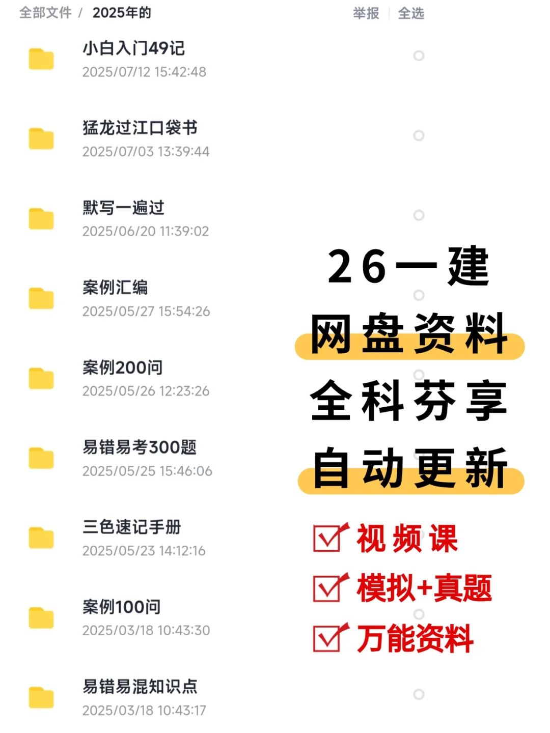 备考26一建，🈶这套网盘🔗资料够了！