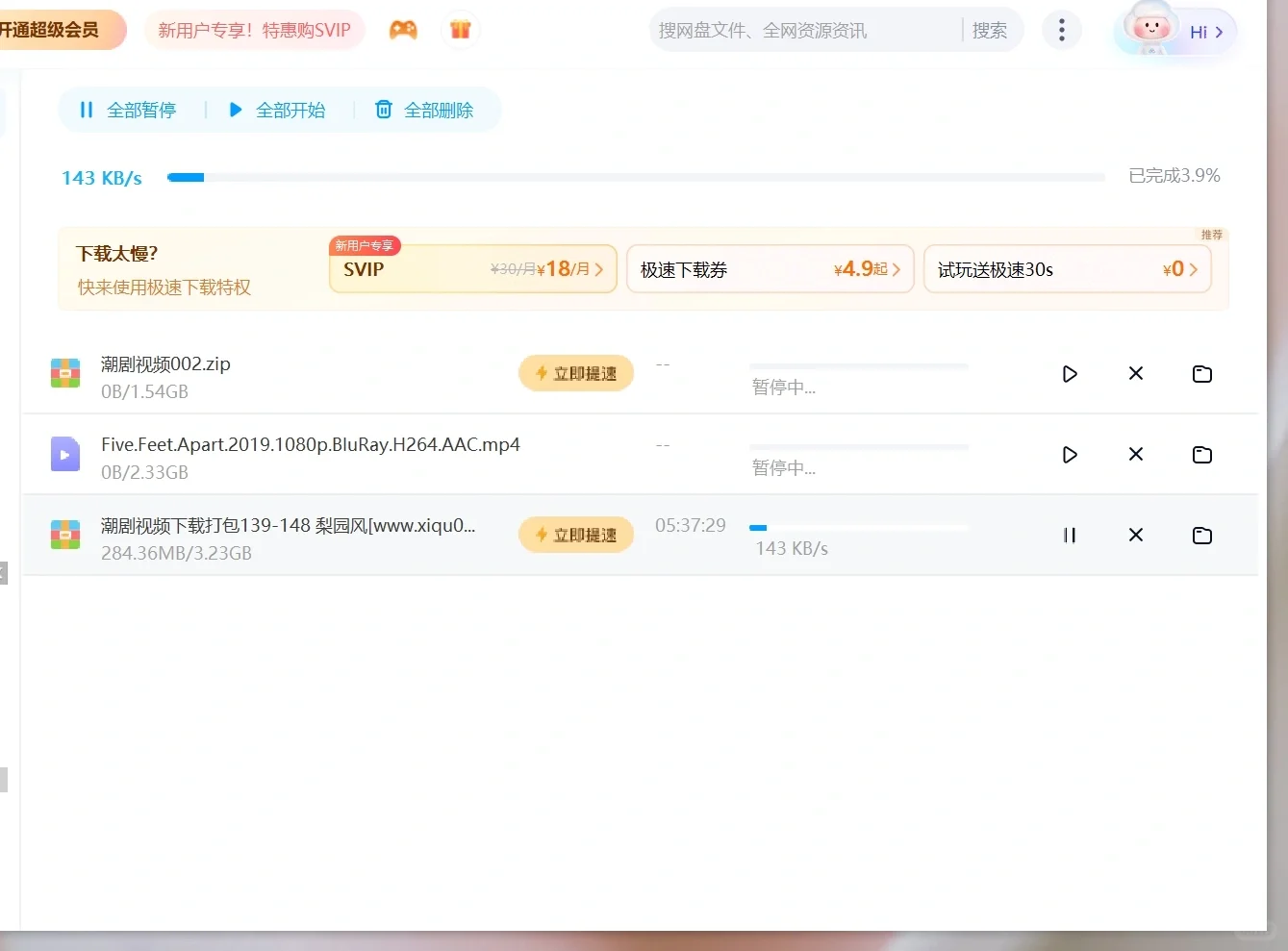 百度网盘下载怎么加速？