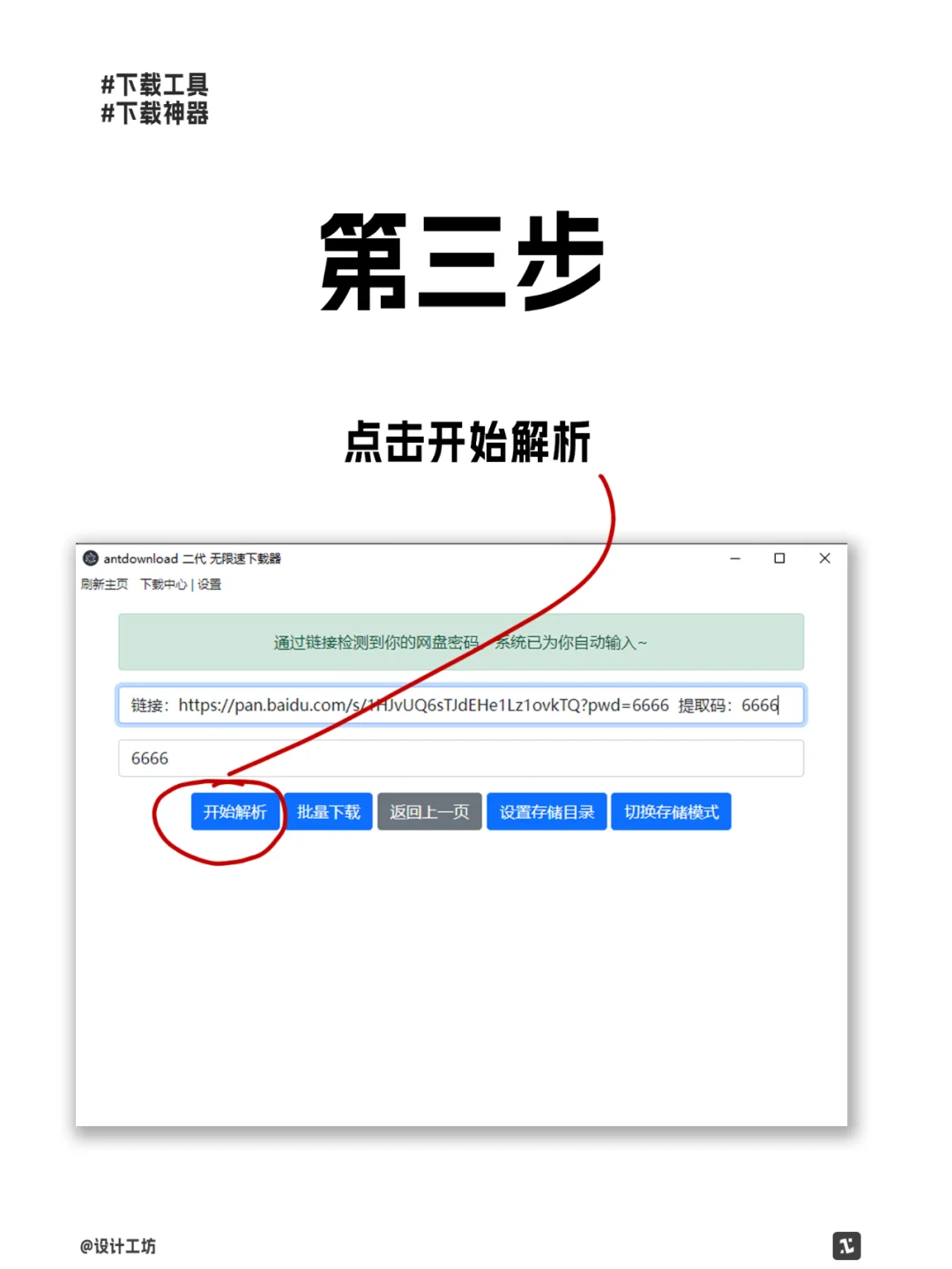 免费的网盘不限速下载神器，每秒20+Mb/秒！
