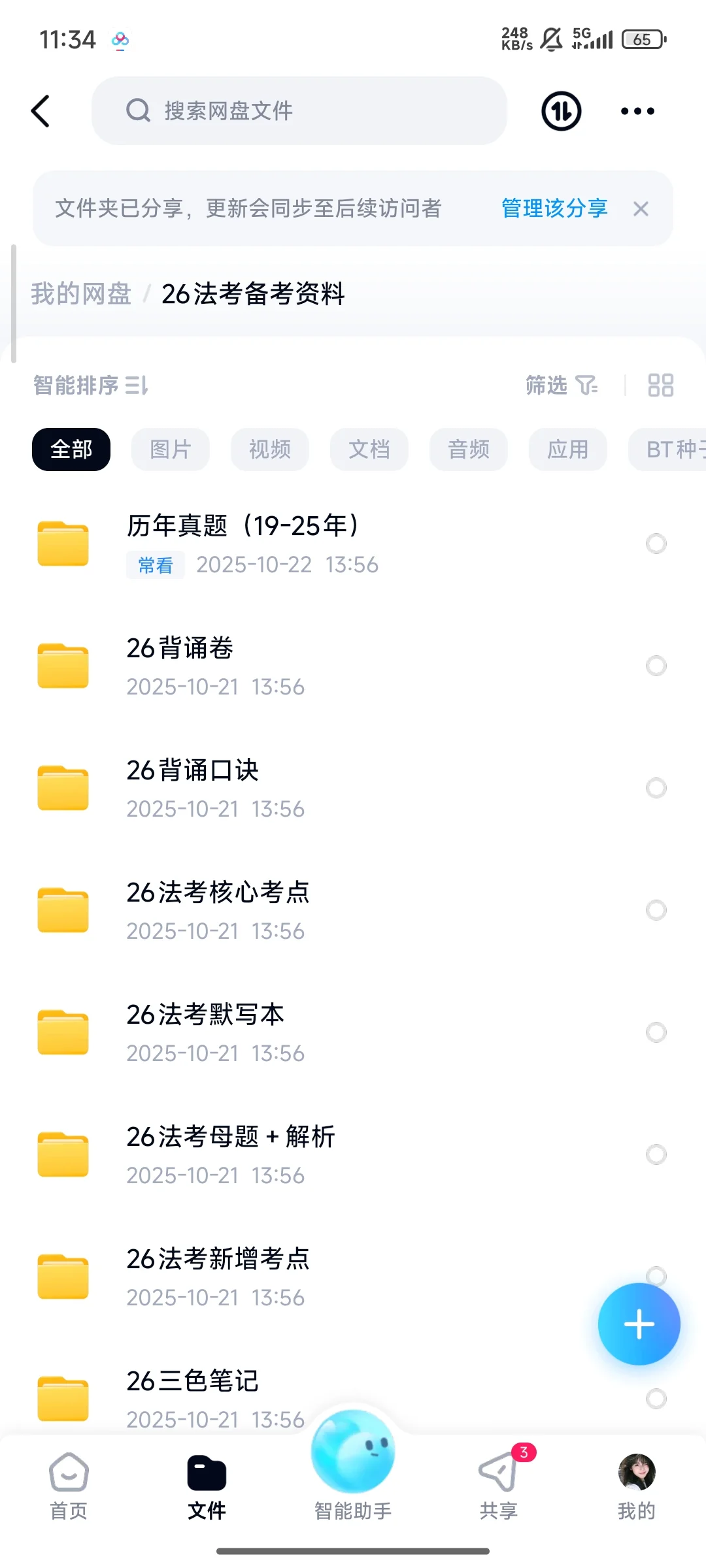 26法考网盘汇总 最新 無厂版