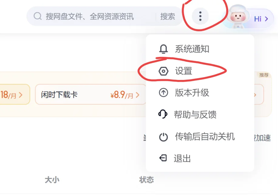 百度网盘免费加速下载的方法
