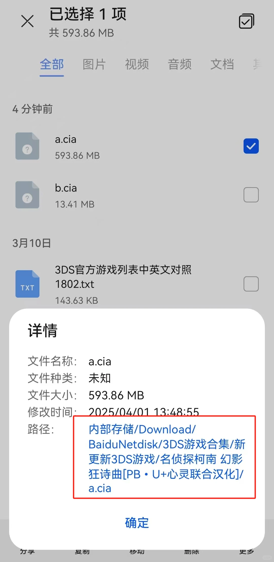 手机安装3ds游戏的简单教程