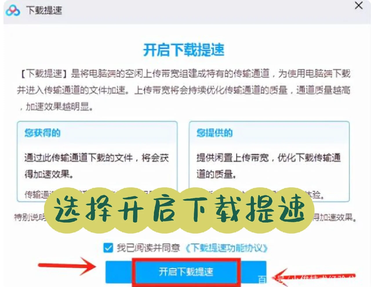百度网盘的下载我掌握了