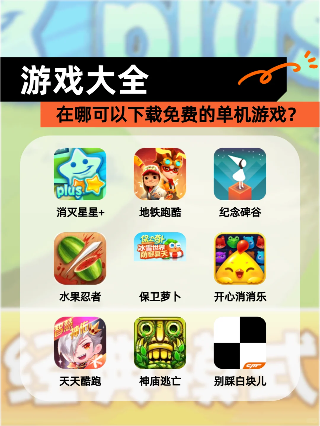 ✨游戏大全✨在哪可以下载免费的单机游戏？
