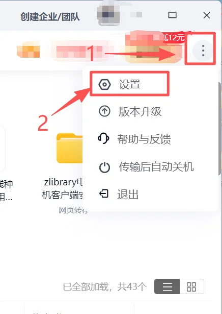 百度网盘下载慢？｜提速攻略！