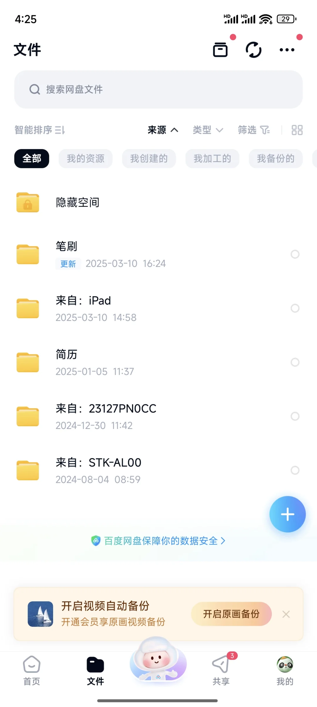 百度网盘资源下载