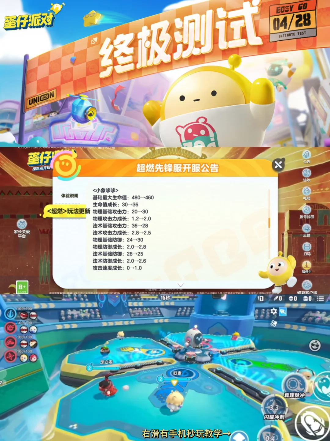 蛋仔派对体验服手机版安装教程来了！快去玩