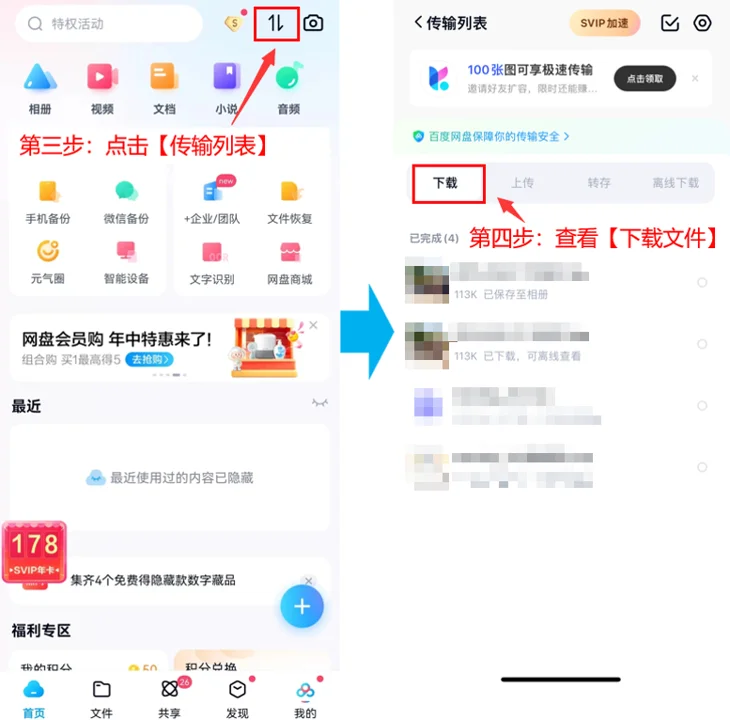 百度网盘内的文件如何下载到手机？