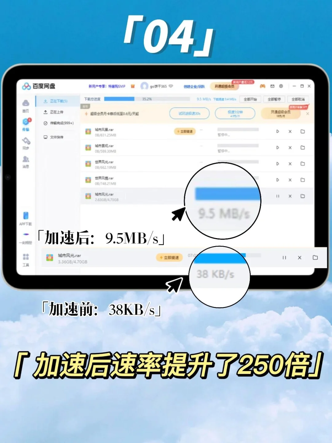 百度网盘免费提速方法